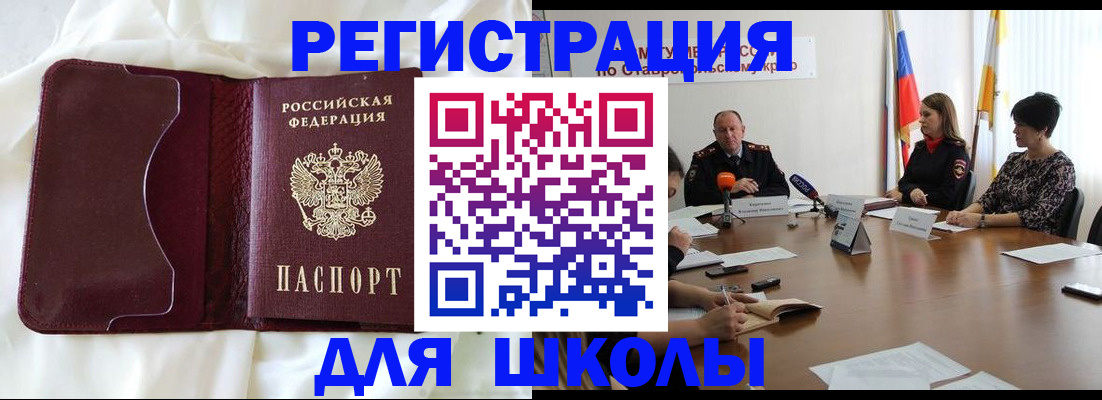 прописка для школы в Ржеве