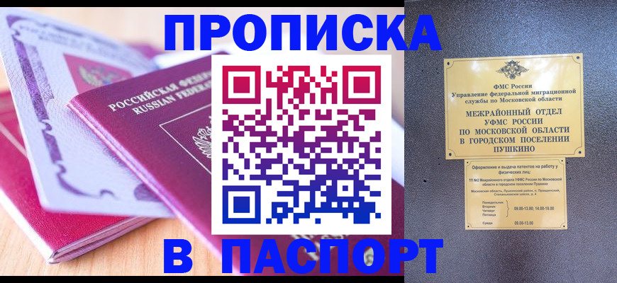 прописка законно в Ржеве